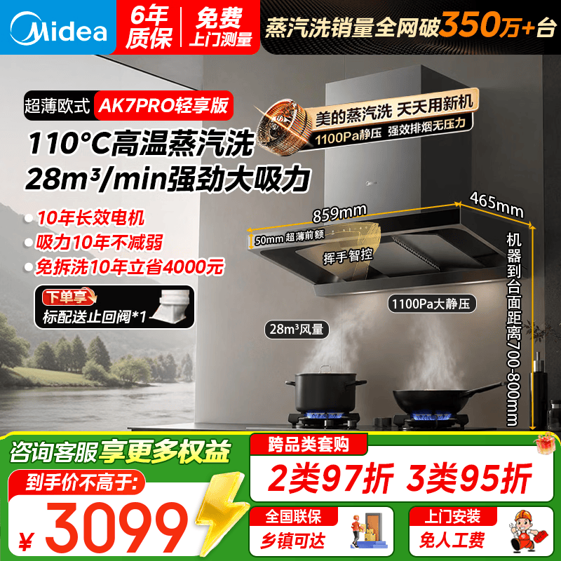 美的（Midea）【蒸汽洗AK7PRO轻享版】欧式顶吸式抽油烟机 28风量大吸力变频 自清洗排吸油烟机AK7T燃气灶套装 【AK7 T】AK7PRO轻享版28风量