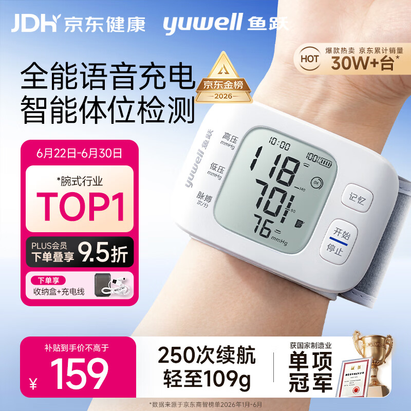 鱼跃（yuwell）行业销冠腕式电子血压计YE8800AR医用高精准测量血压仪器家用礼物