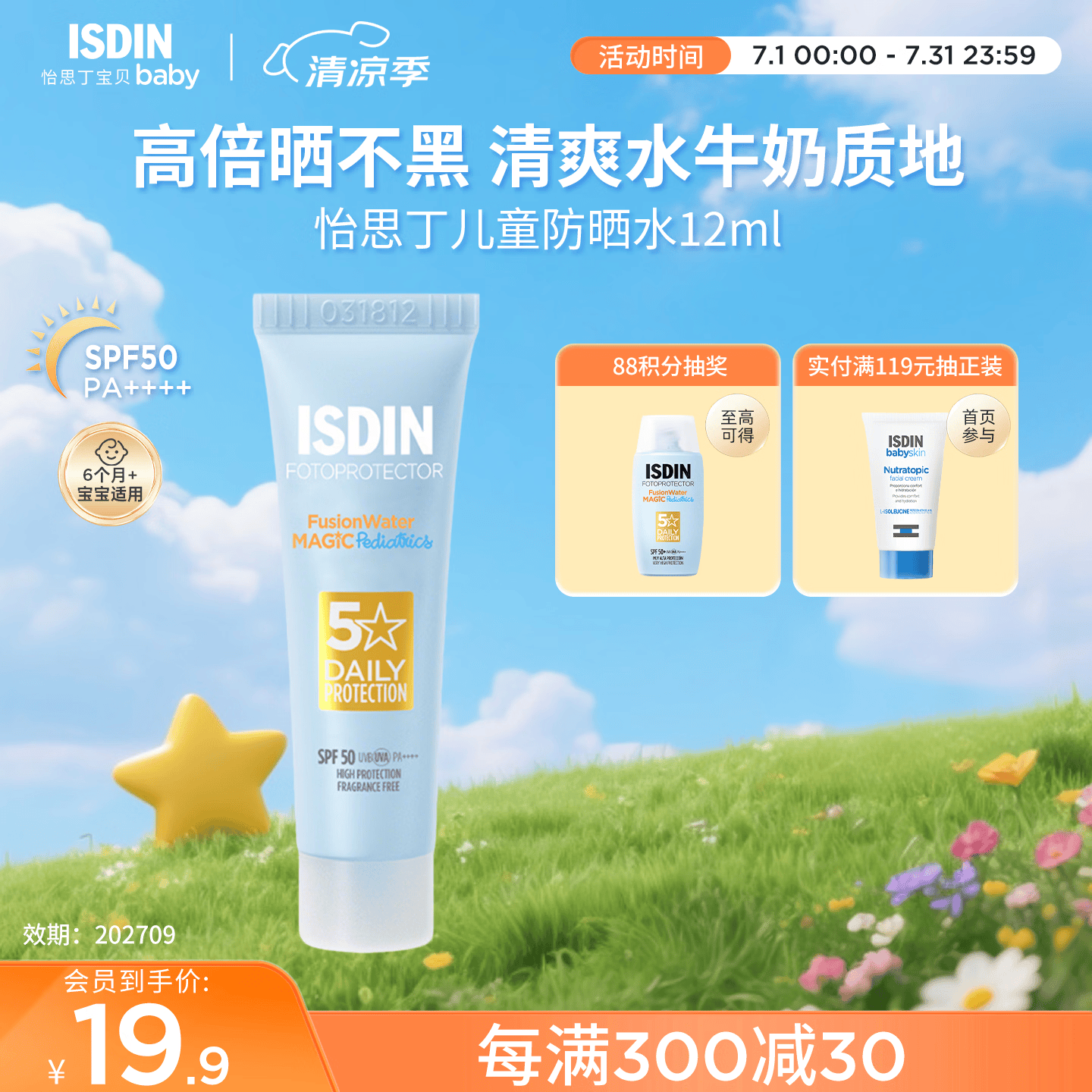 怡思丁（ISDIN）儿童防晒霜12ml SPF50户外旅行宝宝防晒乳西班牙进口效期202709