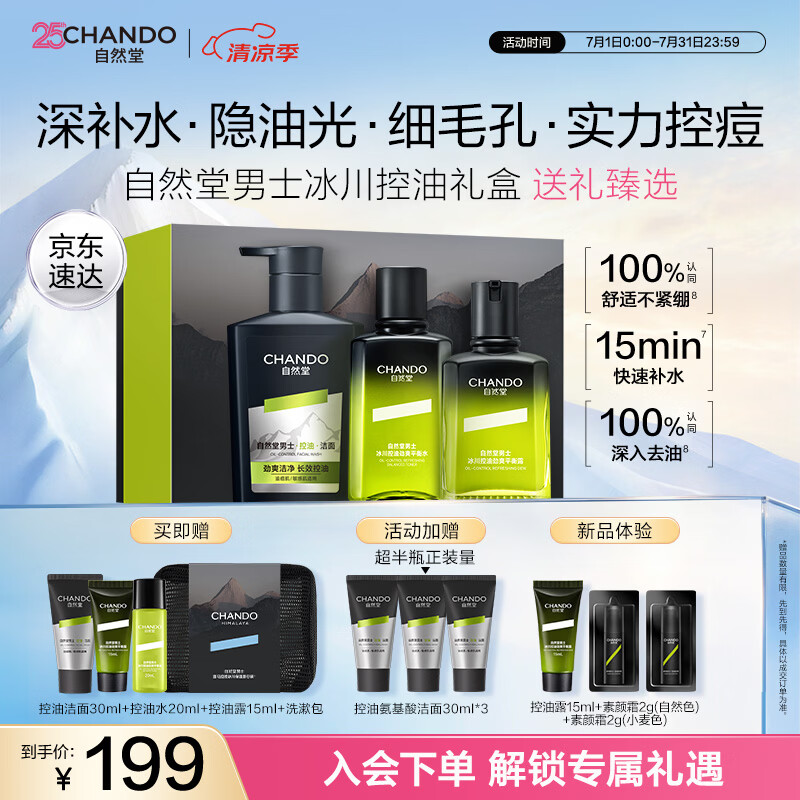 自然堂男士护肤品套装 控油保湿祛痘紧致三件套水乳洗面奶生日七夕礼物