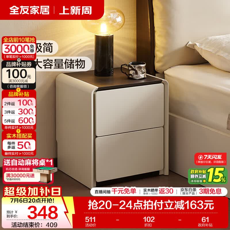全友家居意式极简奶油风落地床头柜卧室收纳储物柜子抽屉式床边柜新款 【意式极简风】床头柜