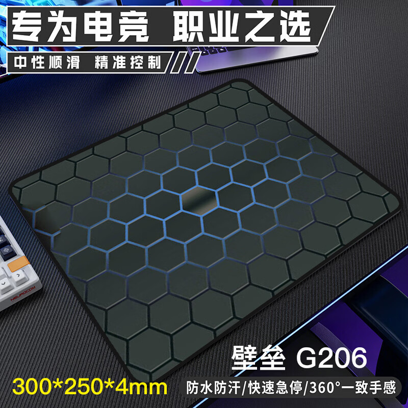 灵蛇（LINGSHE)鼠标垫300*250*4mm高密纤维细面 fps电竞游戏专用电竞游戏中号锁边电脑桌垫 壁垒 G206