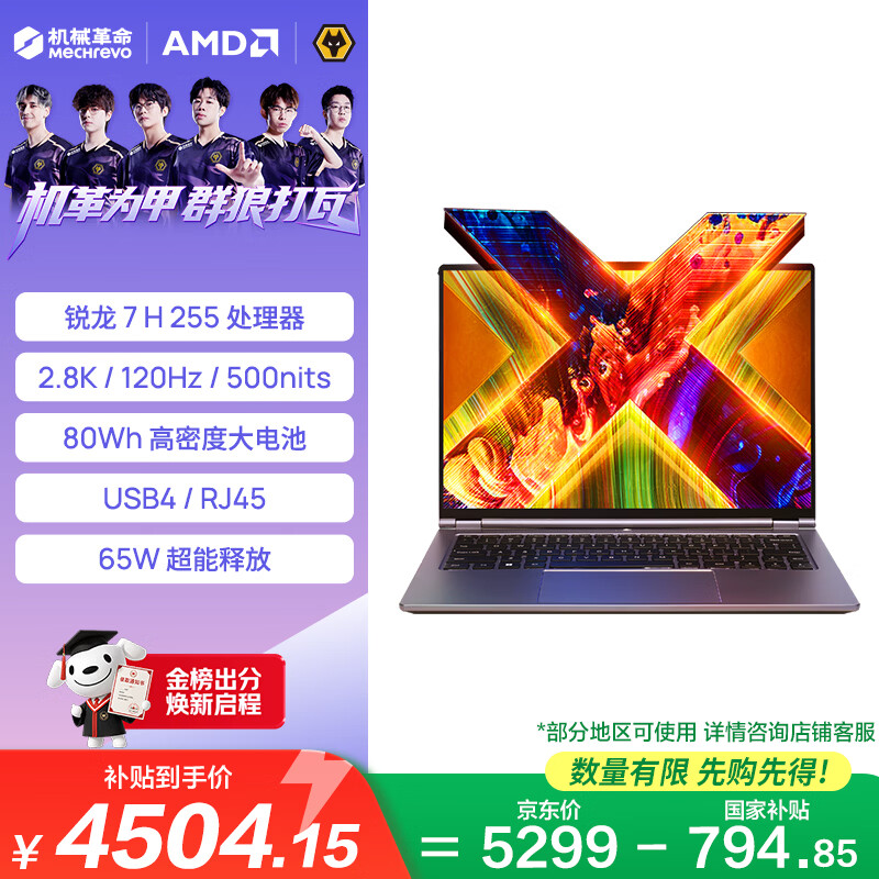 机械革命【国家补贴】无界14X （ R7 H 255 16G 1T 80Wh 120Hz 2.8K 灰)办公笔记本电脑轻薄游戏本
