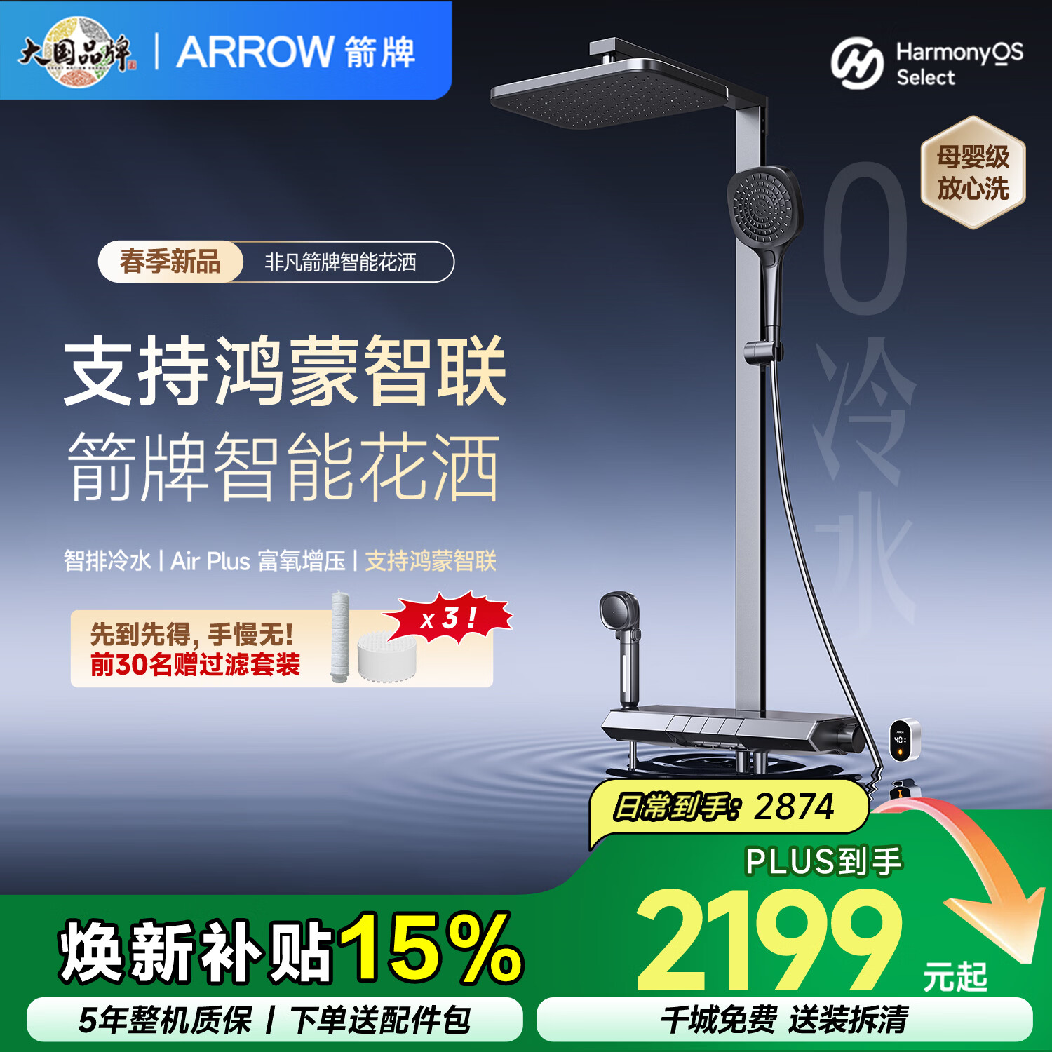 箭牌（ARROW）鸿蒙智选花洒Pro淋浴喷头支持鸿蒙智联HM-P02ZGGW