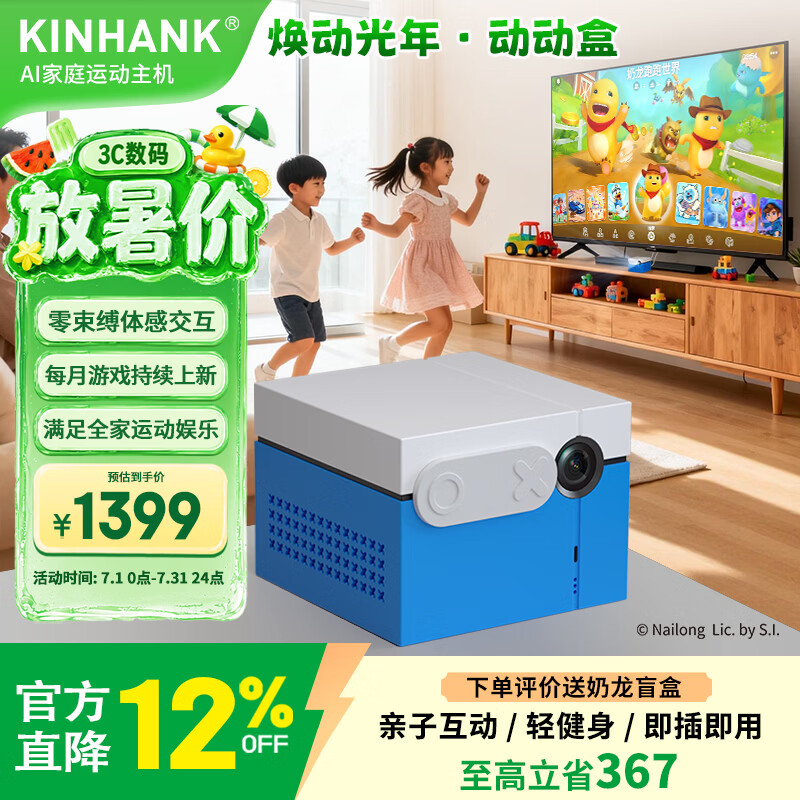 KINHANK 焕动光年动动盒 体感运动游戏机 家庭亲子运动主机 AI动作识别 无需手柄 双人互动连电视游戏机 【焕动光年动动盒】-蓝色