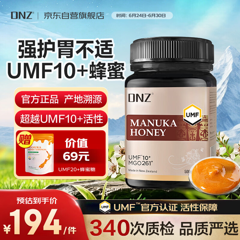 DNZ新西兰进口 麦卢卡蜂蜜UMF10+500g 天然滋补品送长辈节日礼品礼物