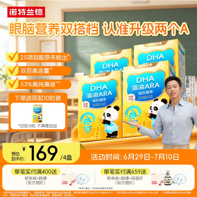 诺特兰德DHA藻油ARA凝胶糖果 53%高纯度原料 脑眼好营养双A配方 30粒*4盒