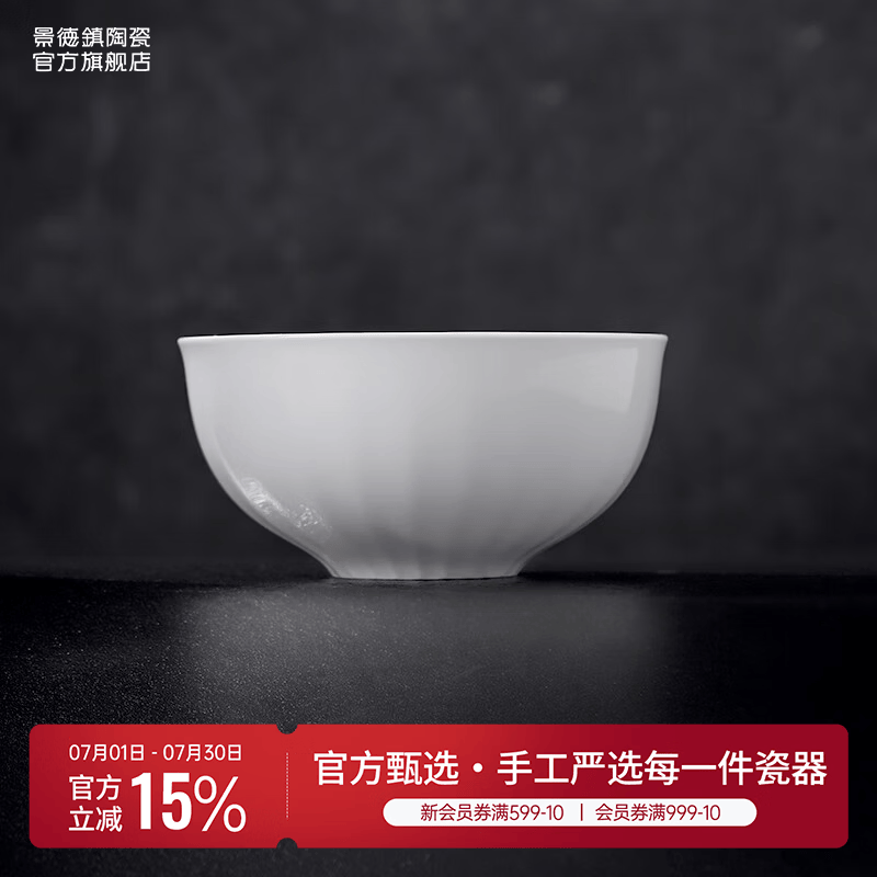 景德镇官方陶瓷碗高温白瓷餐盘家用套装饭碗泡面碗盘子碗筷餐具乔迁礼物 【经典纯白】月白-4.5英寸素影碗*3