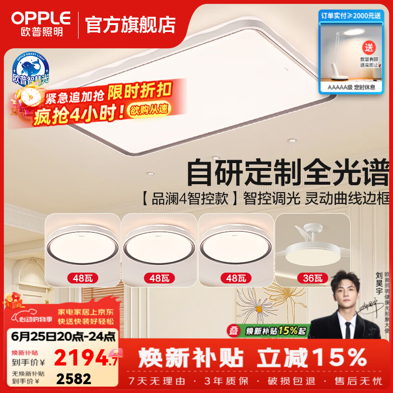欧普照明（OPPLE）全光谱护眼背光设计客厅吸顶灯现代简约卧室灯套餐灯具APP智控TC 全光谱B6【3室2厅-5灯】