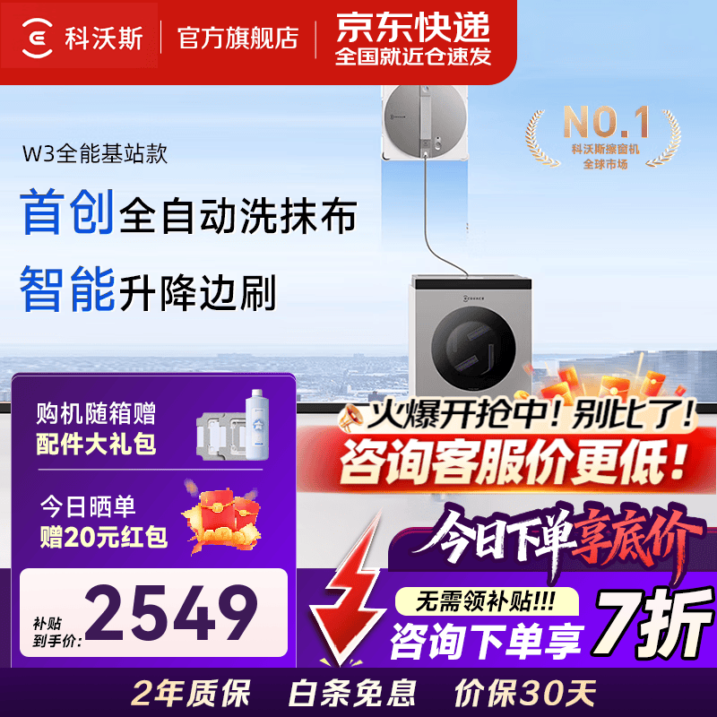 科沃斯（ECOVACS）擦窗机器人新品窗宝W3全能基站版自动洗抹布擦玻璃家用擦窗神器高层户外擦窗户擦玻璃京东物流速发 旗舰升级W3全能基站【自动洗抹布】