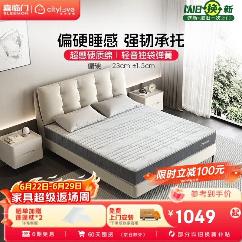 城市爱情喜临门床垫舒脊硬质绵轻音独袋弹簧床垫子 大白H 1.8x2米 偏硬