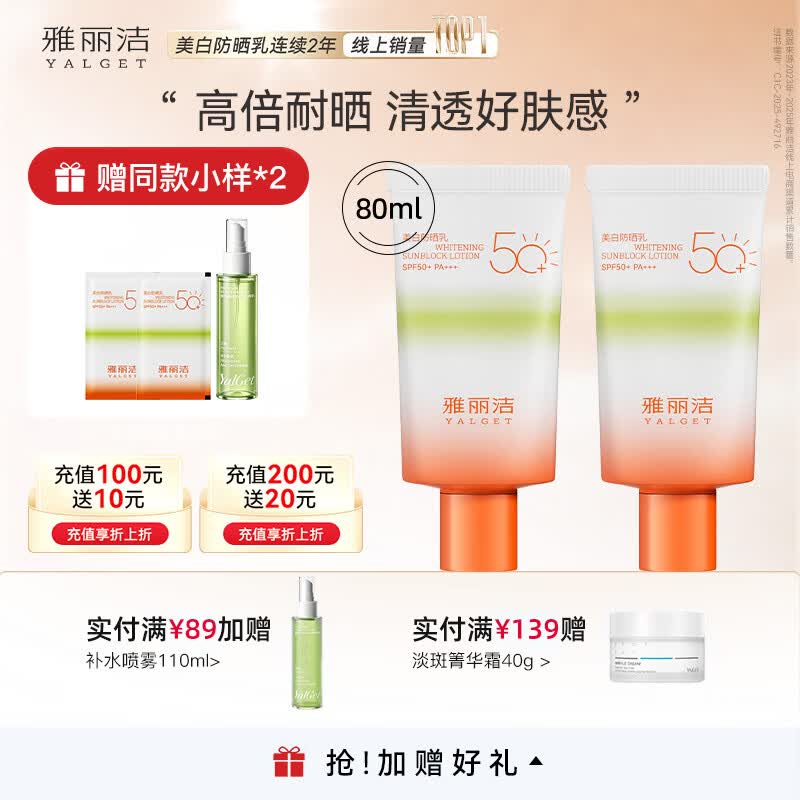 雅丽洁【经典国货】美白防晒乳面部清爽轻薄日常户外防晒霜学生军训礼物 【轻巧装】美白防晒40ml*2-升级2.0 京东折扣/优惠券