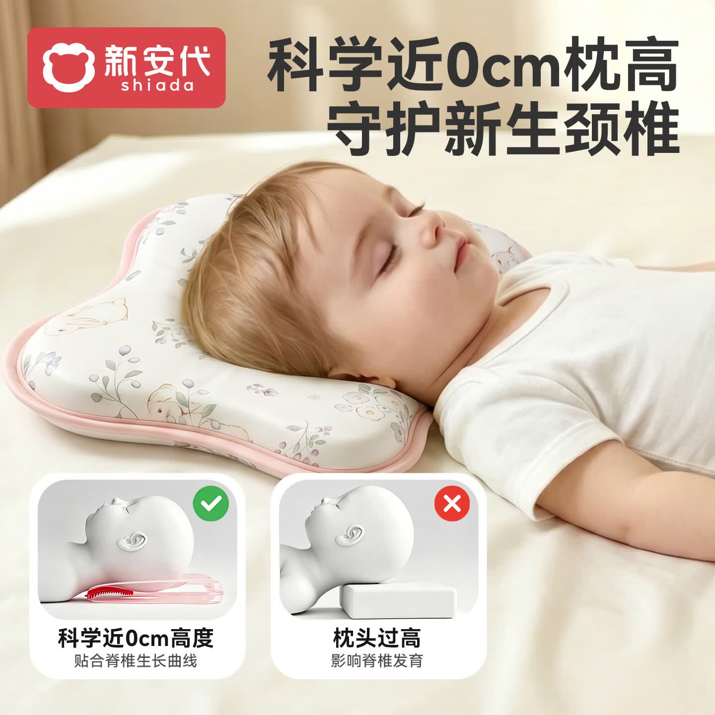 新安代婴儿硅胶定型枕0-3-6个月以上新生儿纠正头型四季通用透气硅胶枕 【凉感透气&硅胶定型枕】粉色