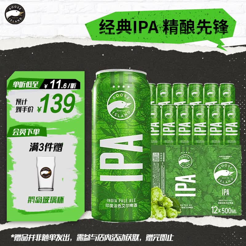 鹅岛IPA精酿啤酒经典淡色艾尔500ml*12听整箱装