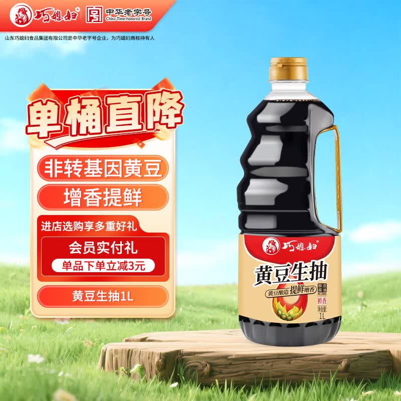 巧媳妇酱油黄豆生抽1L 【非转基因黄豆 酿造酱油】炒菜凉拌提鲜家用调味