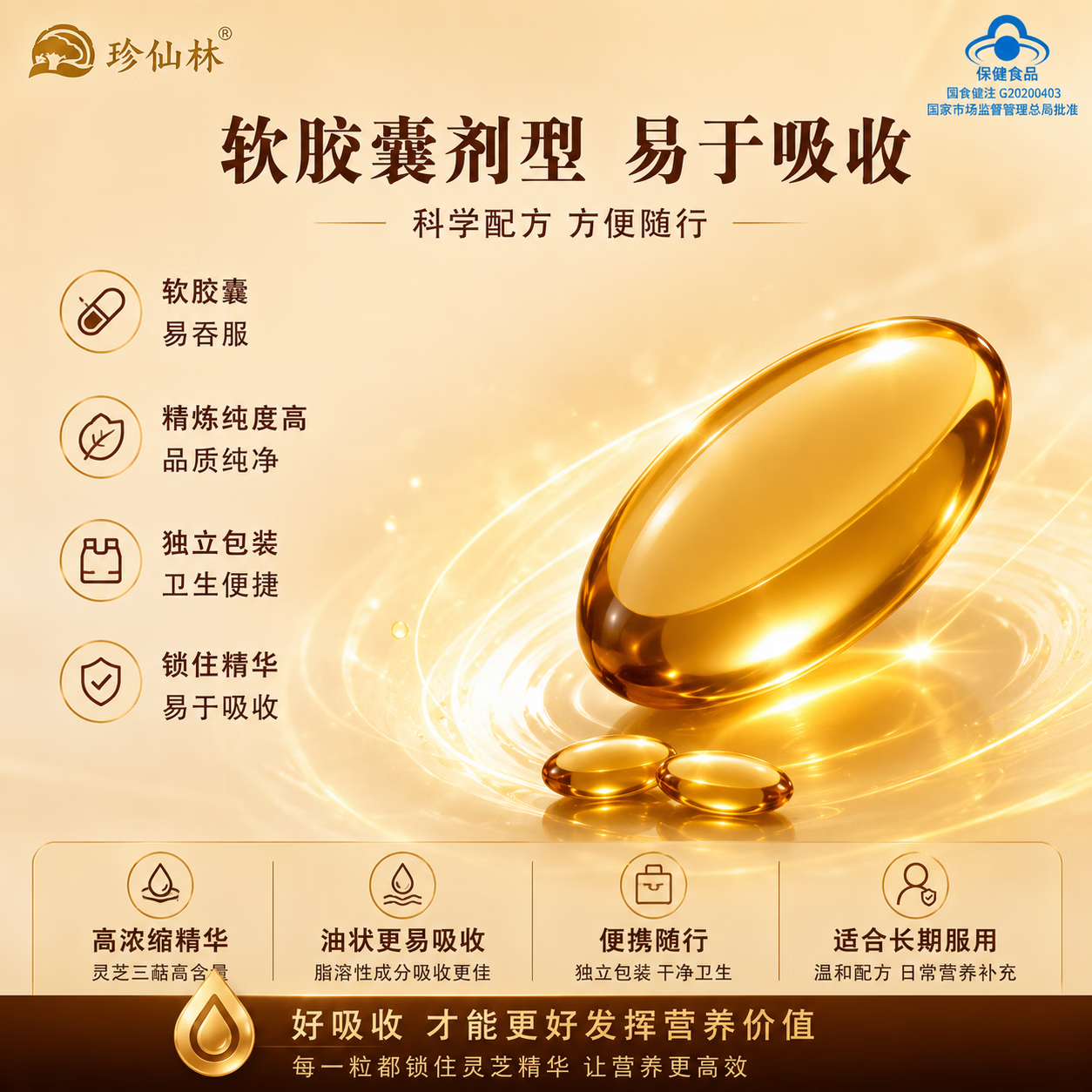 珍仙林破壁灵芝孢子粉孢子油胶囊增强免疫力 灵芝孢子油胶囊【推荐装】 60粒*2盒