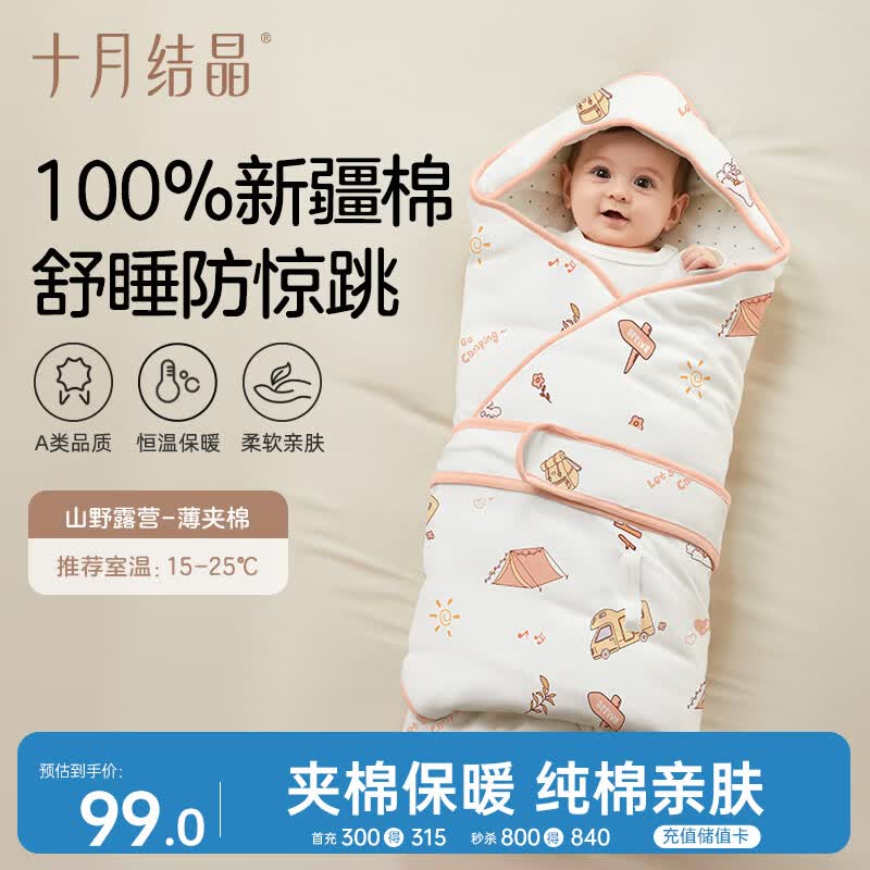 十月结晶婴儿抱被春秋襁褓宝宝产房包被四季通用薄夹棉 山野露营90*90
