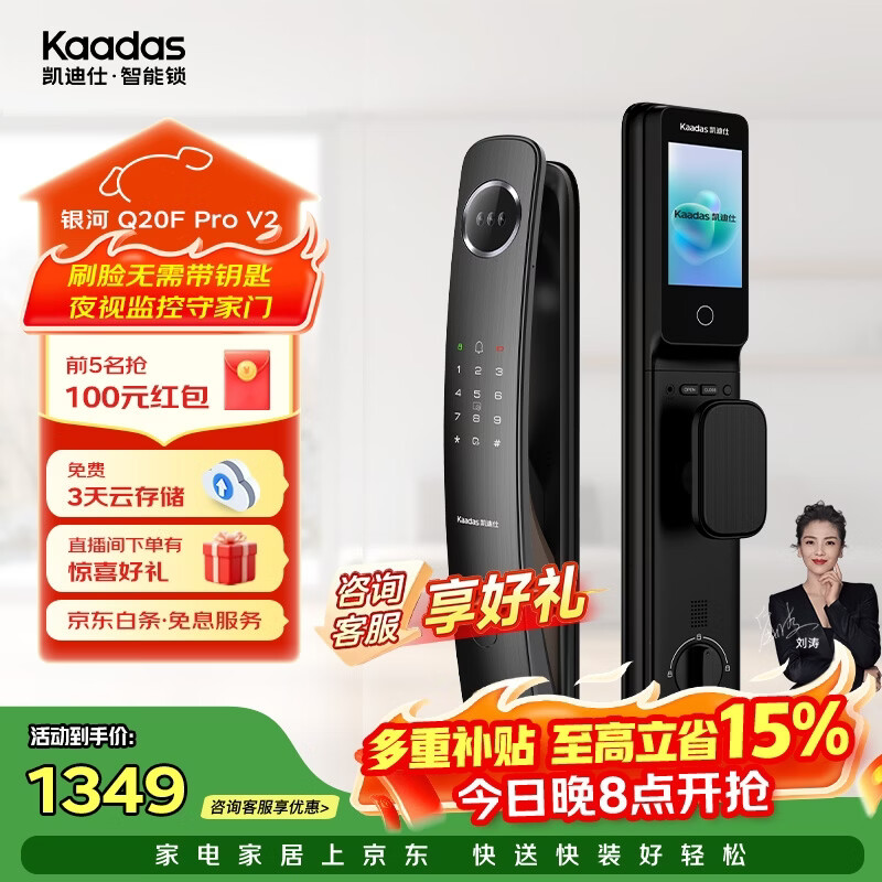 凯迪仕（KAADAS）智能门锁 3D人脸识别可视猫眼大屏指纹锁全自动 Q20F Pro V2