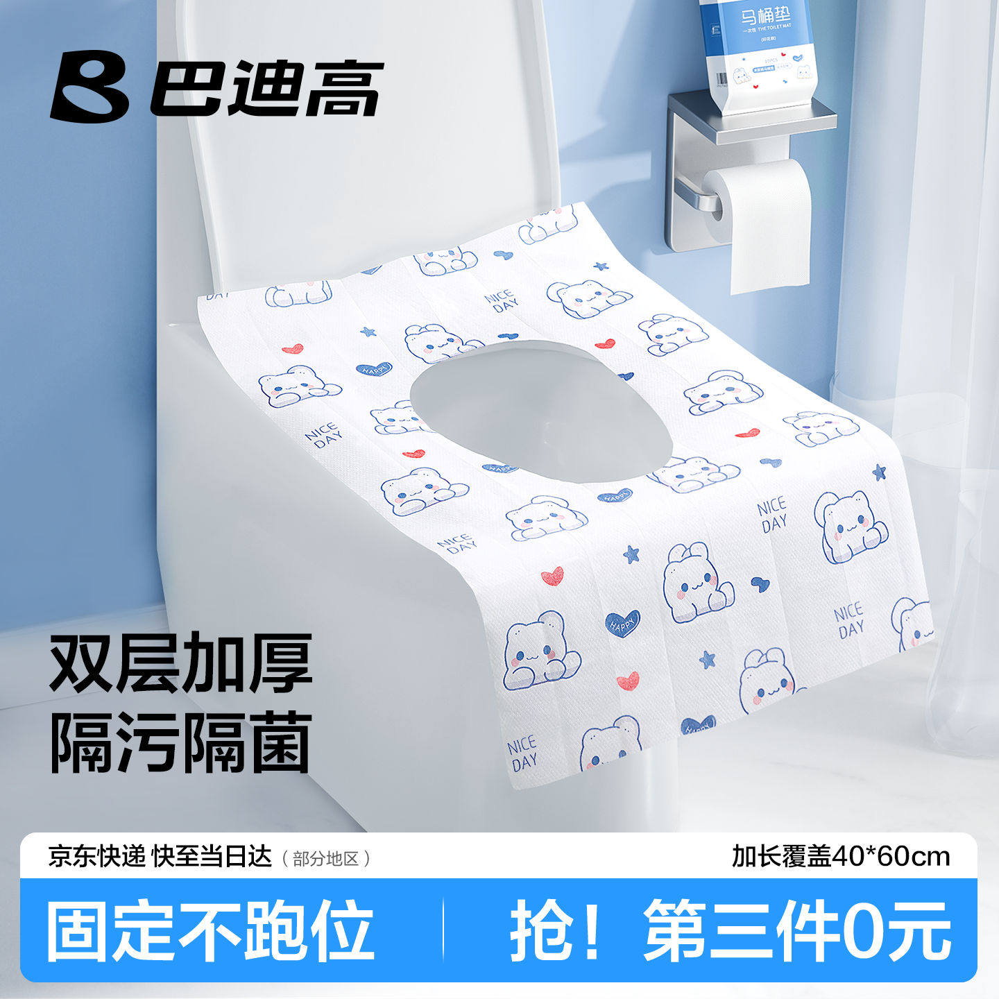 巴迪高一次性马桶垫加厚秋冬坐垫套纸防水坐便圈贴旅游必备用品覆盖式