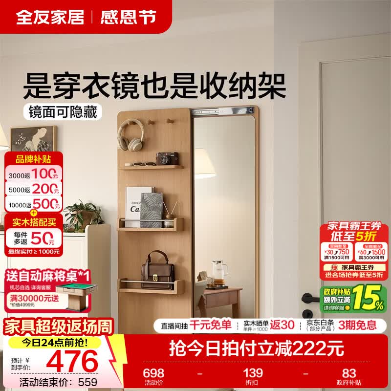 全友家居原木风穿衣镜家用隐形推拉壁挂全身镜入户玄关收纳置物架KD 【原木风】穿衣镜