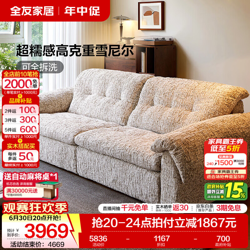 全友家居 雪尼尔布艺沙发客厅可拆洗直排小户型沙发家用现代简约新款 【燕麦白丨高克重粗花呢雪尼尔】2.9m沙发