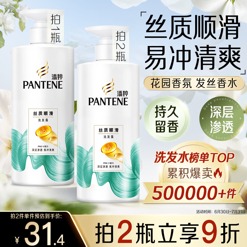 潘婷氨基酸洗发水丝质顺滑500G洗发水洗头膏女士男女通用
