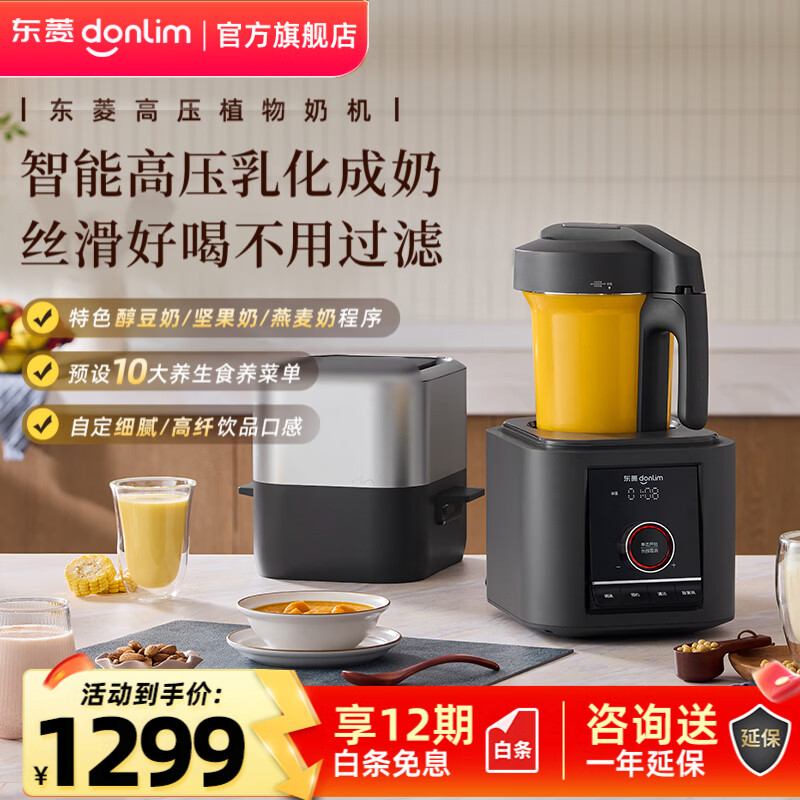 东菱（Donlim）破壁机家用小电器全自动免煮2026新款五谷豆浆机免过滤自清洗免手洗智能预约植物奶机DL-1457 钛金灰