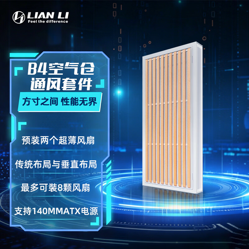 联力 LIANLI B4-mATX迷你机箱预装两把风扇 胡桃木头前面板/侧透版/木艺/支持M-ATX主板/ATX短电源/360水冷 B4-mATX立式空气仓通风套件 白色