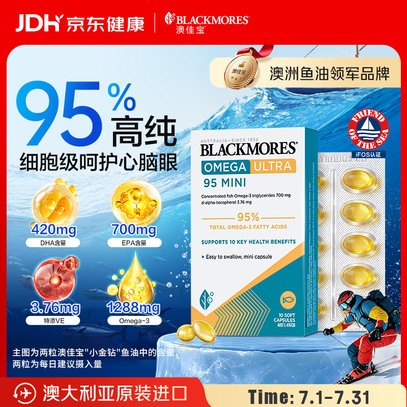 澳佳宝（Blackmores）小金钻深海鱼油95%高纯度omega-3呵护血管澳洲进口自营10粒