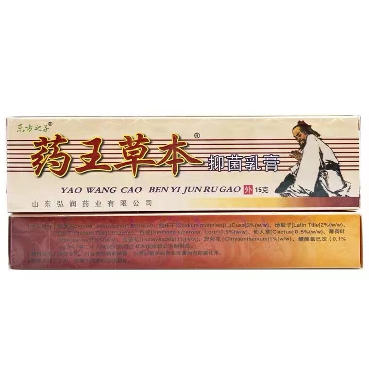东方之子药王草本抑菌乳膏15g皮肤外用软膏草本植物身体皮肤大腿手臂