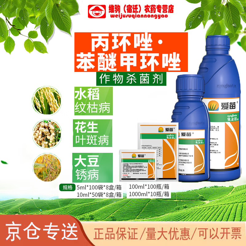 先正达爱苗30%苯甲丙环唑大豆花生小麦水稻纹枯病叶斑病锈病农药 5ml