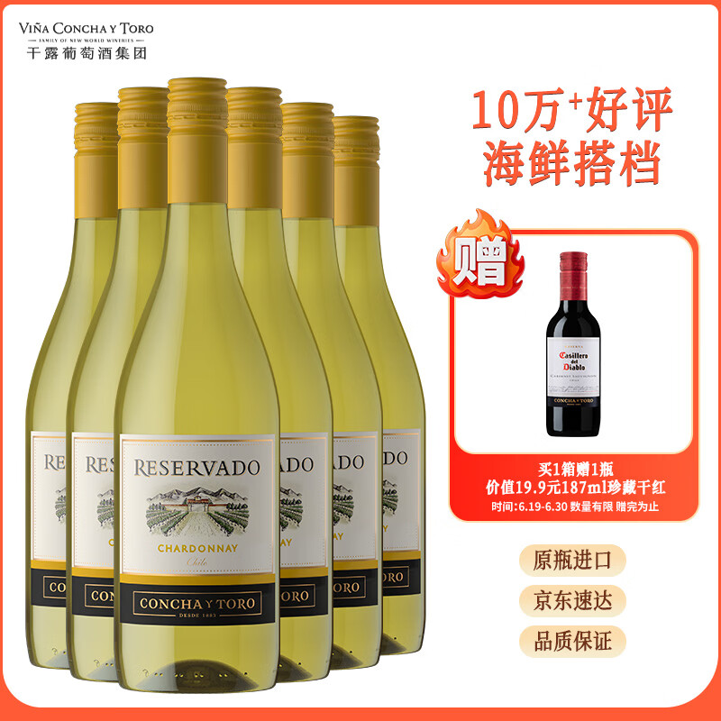 Concha y Toro干露珍藏霞多丽夏日干白葡萄酒 750ml*6整箱 智利原瓶进口红酒