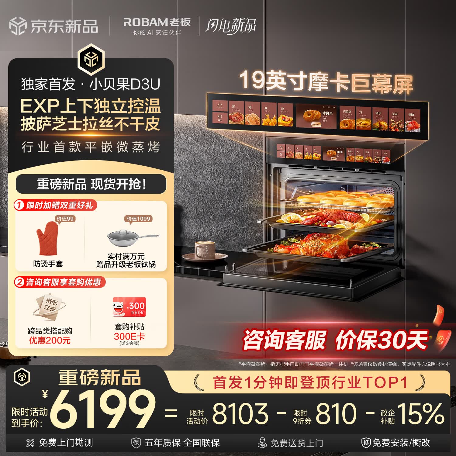老板（Robam）小贝果D3U微蒸烤炸箱一体机家用嵌入式 58L 19英寸摩卡巨幕屏 上下独立控温
