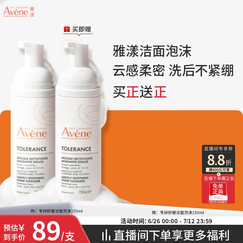 雅漾（Avene）专研舒缓洁面泡沫150ML 氨基酸洗面奶敏肌深层清洁泡沫男女护肤
