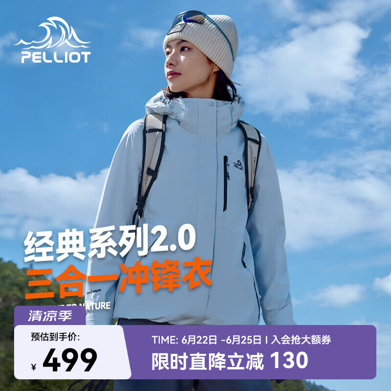 伯希和（Pelliot）赵露思同款山野经典2.0冲锋衣三合一防水夏季外套女12340106冰蓝M