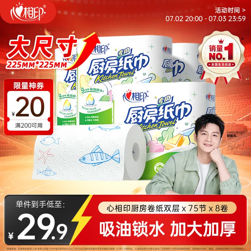 心相印【樊振东推荐】厨房用纸卷纸75节*8卷纸巾食品接触级 懒人抹布