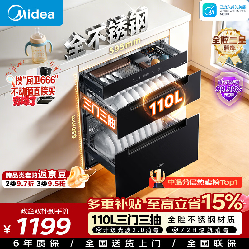美的（Midea）暖阳消毒柜嵌入式家用 厨房餐具碗柜碗筷茶杯茶具 紫外线 110L三层大容量 110HQ2pro