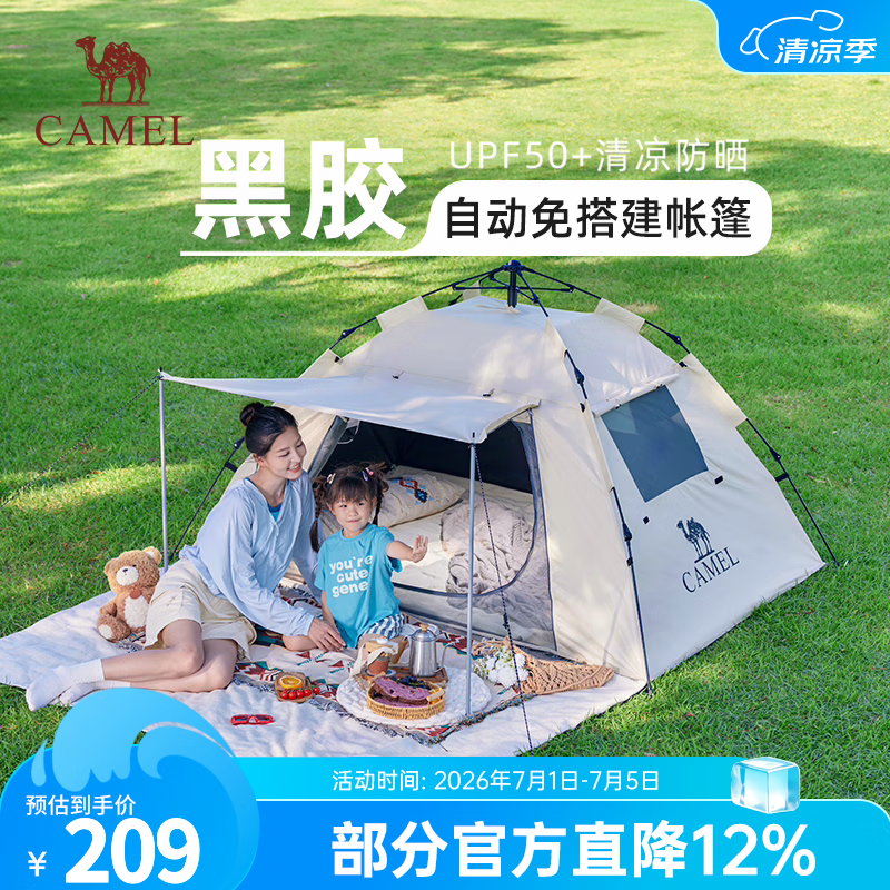 骆驼（CAMEL）【山房】帐篷户外天幕便携式折叠自动防风公园露营野外野营装备 升级黑胶 带门杆 燕麦色