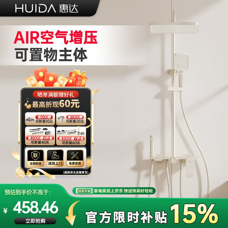 惠达（HUIDA）淋浴花洒套装卫浴花洒全套家用增压花洒喷头浴室淋浴器TS105S奶白