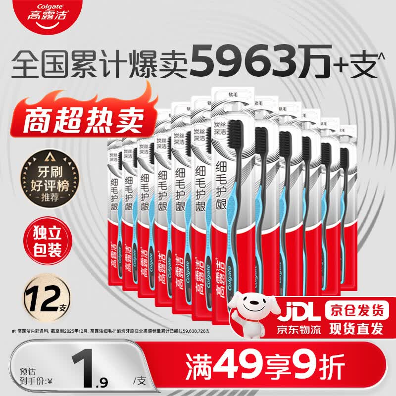 高露洁（Colgate）【好评金榜】牙刷软毛细毛护龈成人牙刷独立装12支家庭装颜色随机