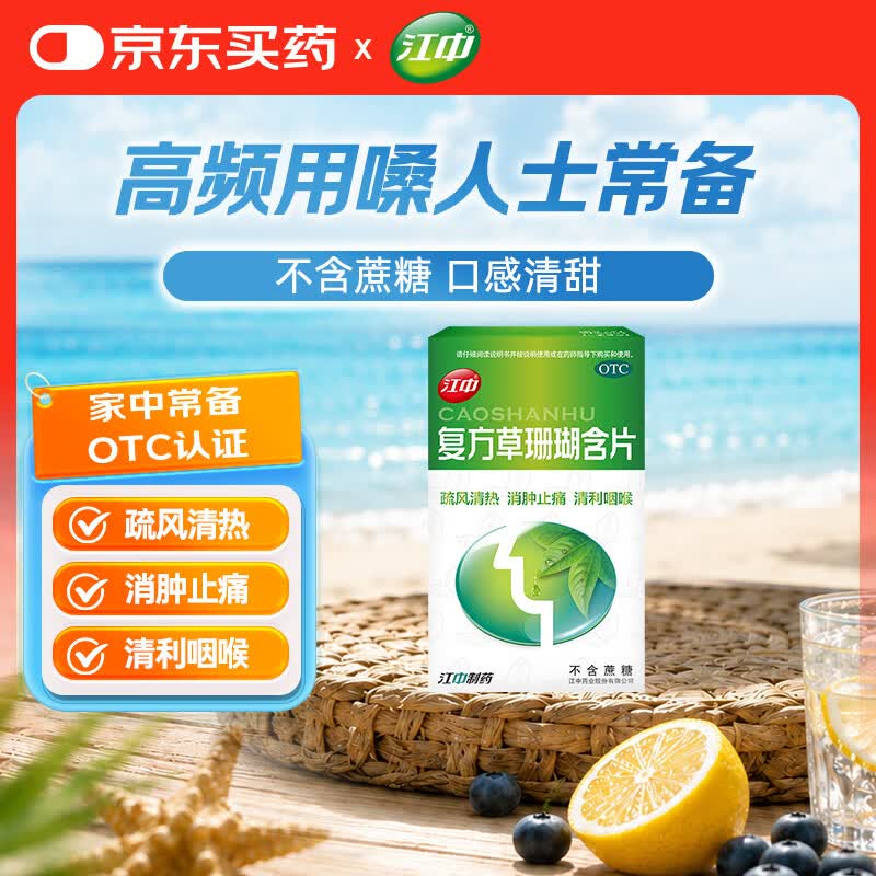 江中 复方草珊瑚含片1g*24片*1盒 非西瓜霜金嗓子咽炎片中成药润喉糖 喉咙痒清热干咳止咳喉咙痛嗓子疼