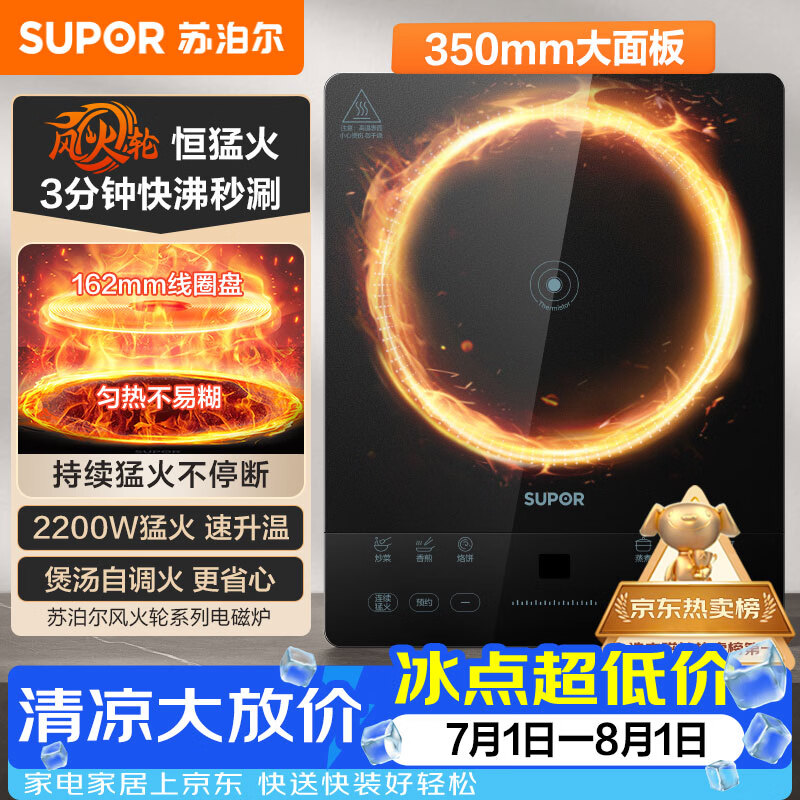 苏泊尔（SUPOR）电磁炉2026新款2200W大功率家用猛火爆炒耐用面板大面板超薄九档火力蒸煮C22-IA626D