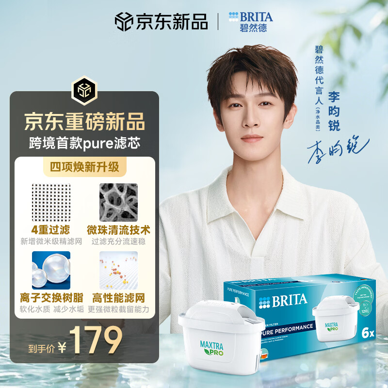 碧然德(BRITA) Maxtra 26年新款 PURE 6只装 通用碧然德净水壶便携净水滤芯