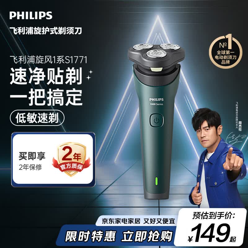 飞利浦新款男士电动剃须刀新一代旋风1系刮胡刀 风驰切剃3D浮动刀头 生日礼物送男生老公父亲毕业礼物