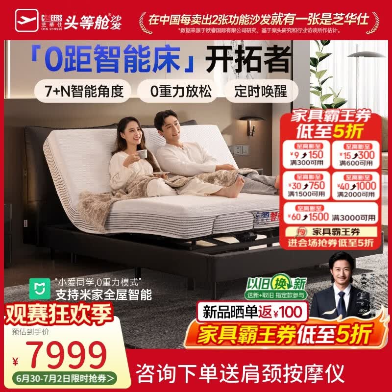 芝华仕复古悬浮电动智能床多功能床一键睡眠主卧语音智能升降Z086黑1.8m