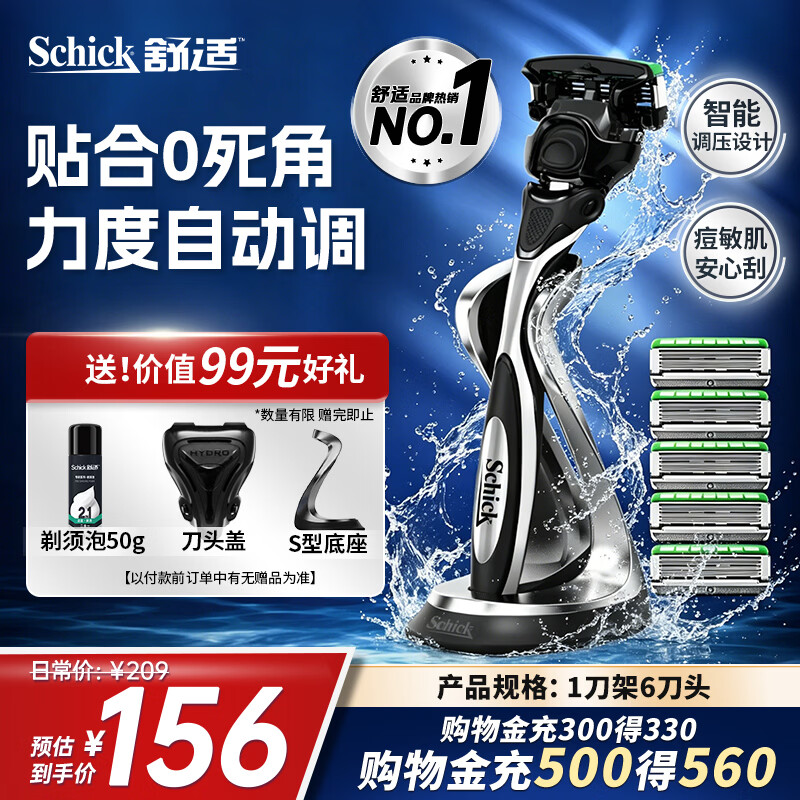 舒适（Schick）【限定款】水次元5痘敏肌智能调压手动剃须刀刮胡刀【1刀架6刀头】高端男士胡须刀价格保护父亲节礼物