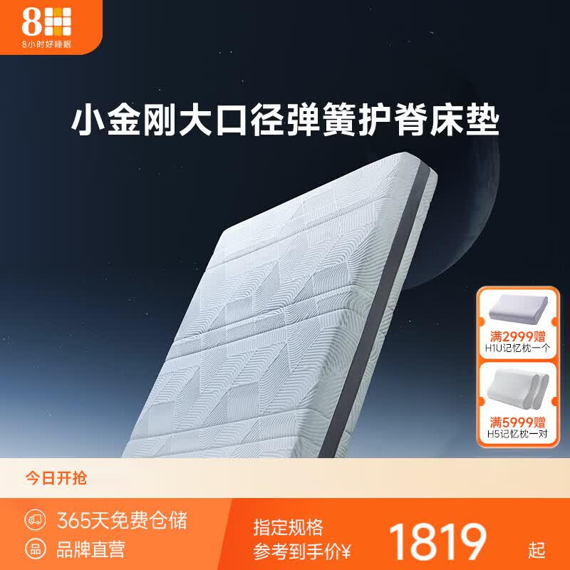 8H 乳胶床垫超大口径护脊独立弹簧静音可拆洗双面睡感小金刚 暗曜黑-小金刚一代-23cm 1.8*2米