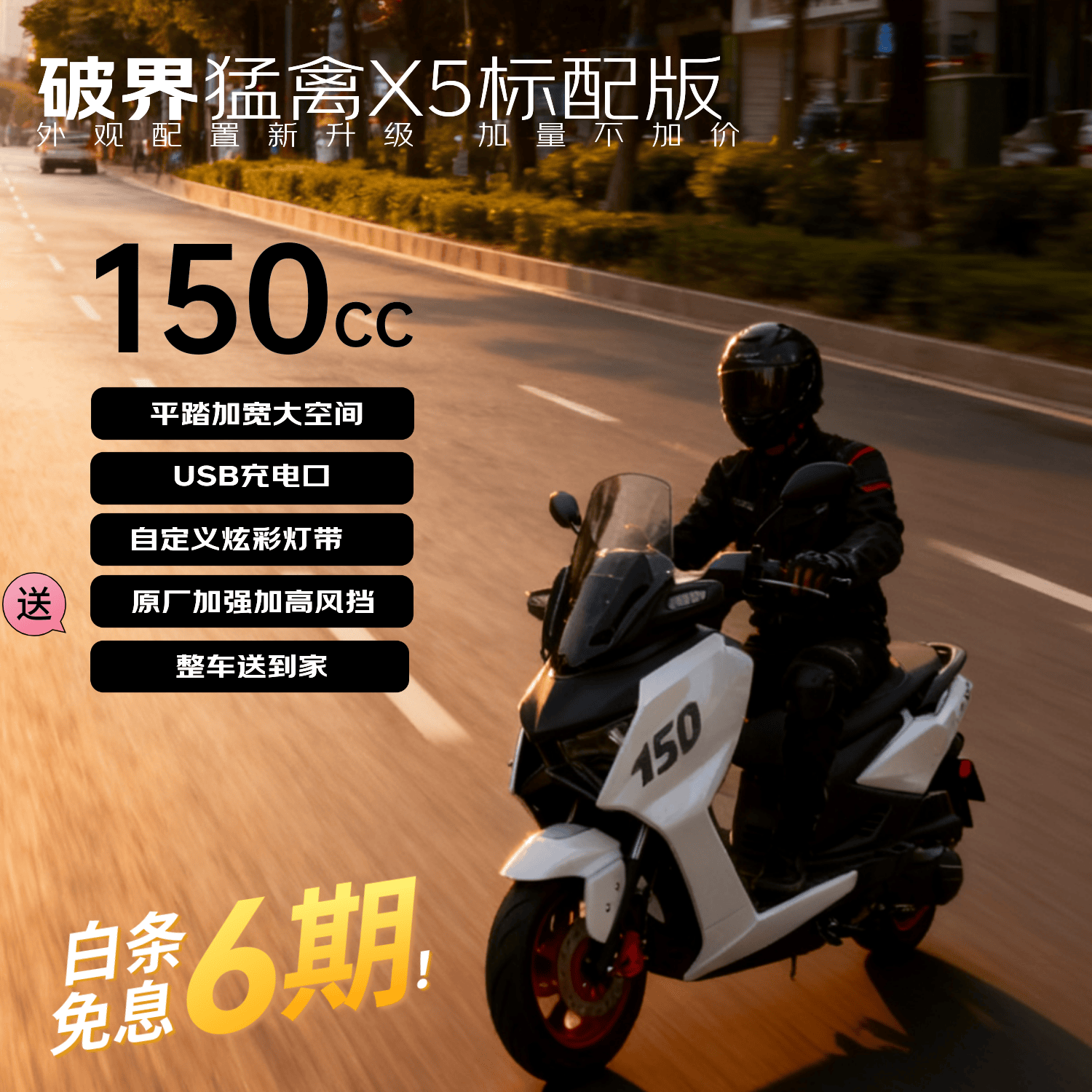 破界猛禽x5燃油踏板摩托车150新款原装外卖代步长续航标准版珠光白