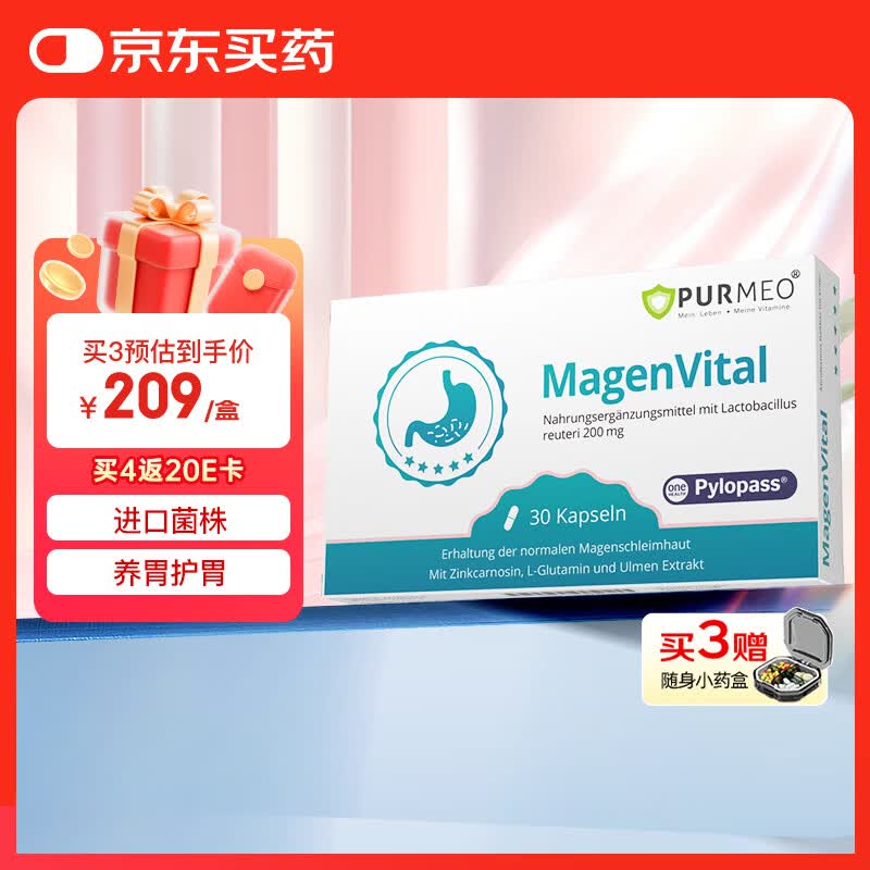 purmeo帕米奥成人养胃益生菌胶囊 Pylopass罗伊氏乳杆菌30粒 肠胃营养品