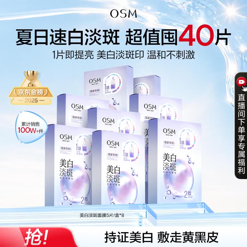 欧诗漫（OSM）珍珠美白淡斑面膜8盒补水保湿改善暗沉提亮护肤品生日礼物送女友